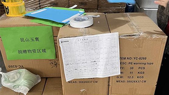 同心戰疫，黄瓜AV在线下载捐贈26萬米PE警示膠帶抗擊蘇州疫情