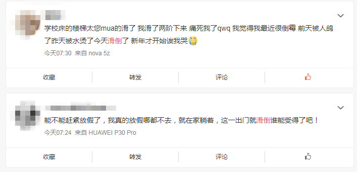 北方小夥伴真實滑倒案例