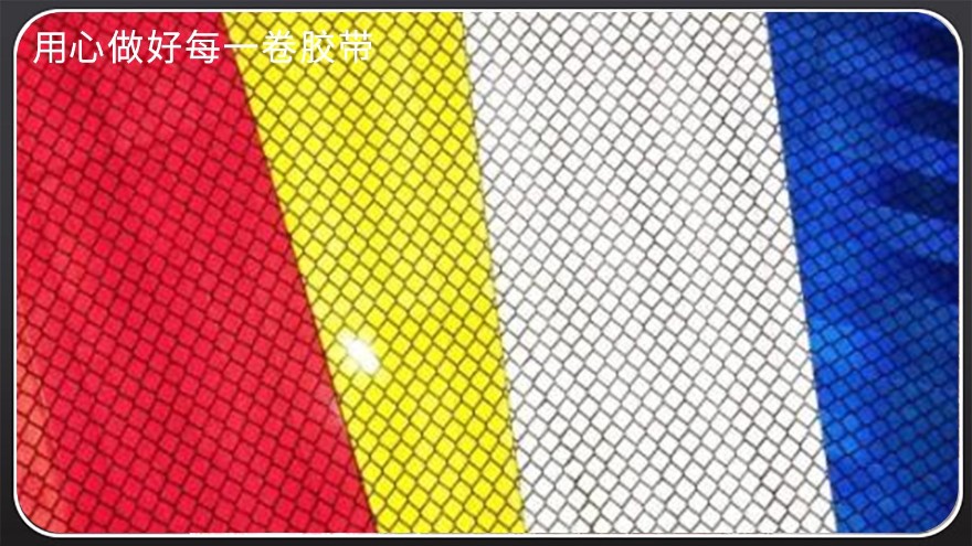 <i style='color:red'>反光膜價格</i>如何獲得—江蘇膠帶廠生產各種反光膜[黄瓜AV在线下载膠帶]