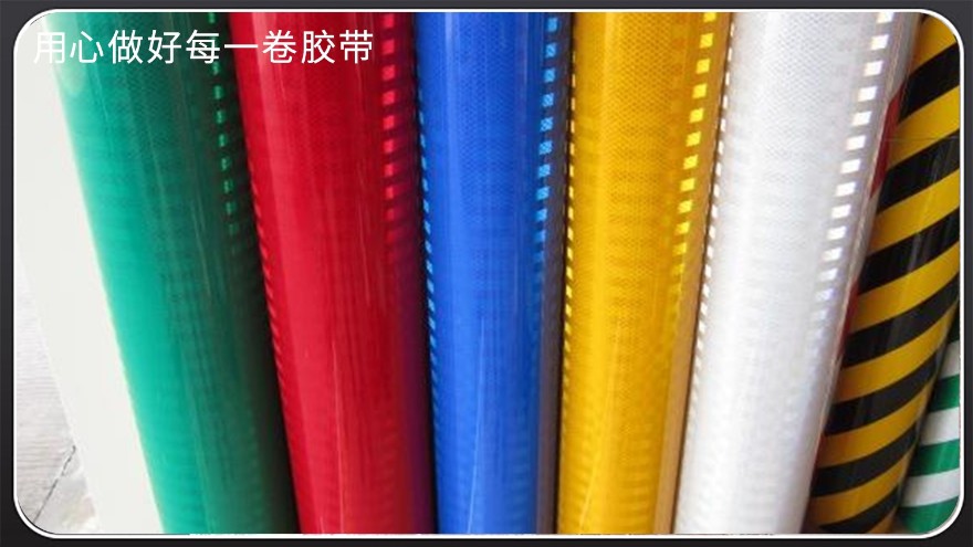 反光膠帶可以用在什麽地方？昆山膠帶廠全國發貨[黄瓜AV在线下载膠帶]