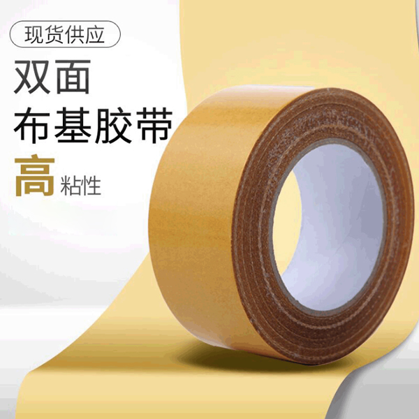雙麵布基膠帶廠家批發