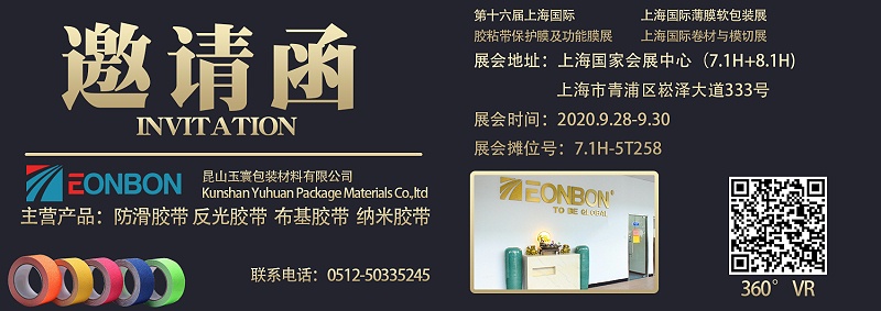 昆山黄瓜AV在线下载-展會邀請函