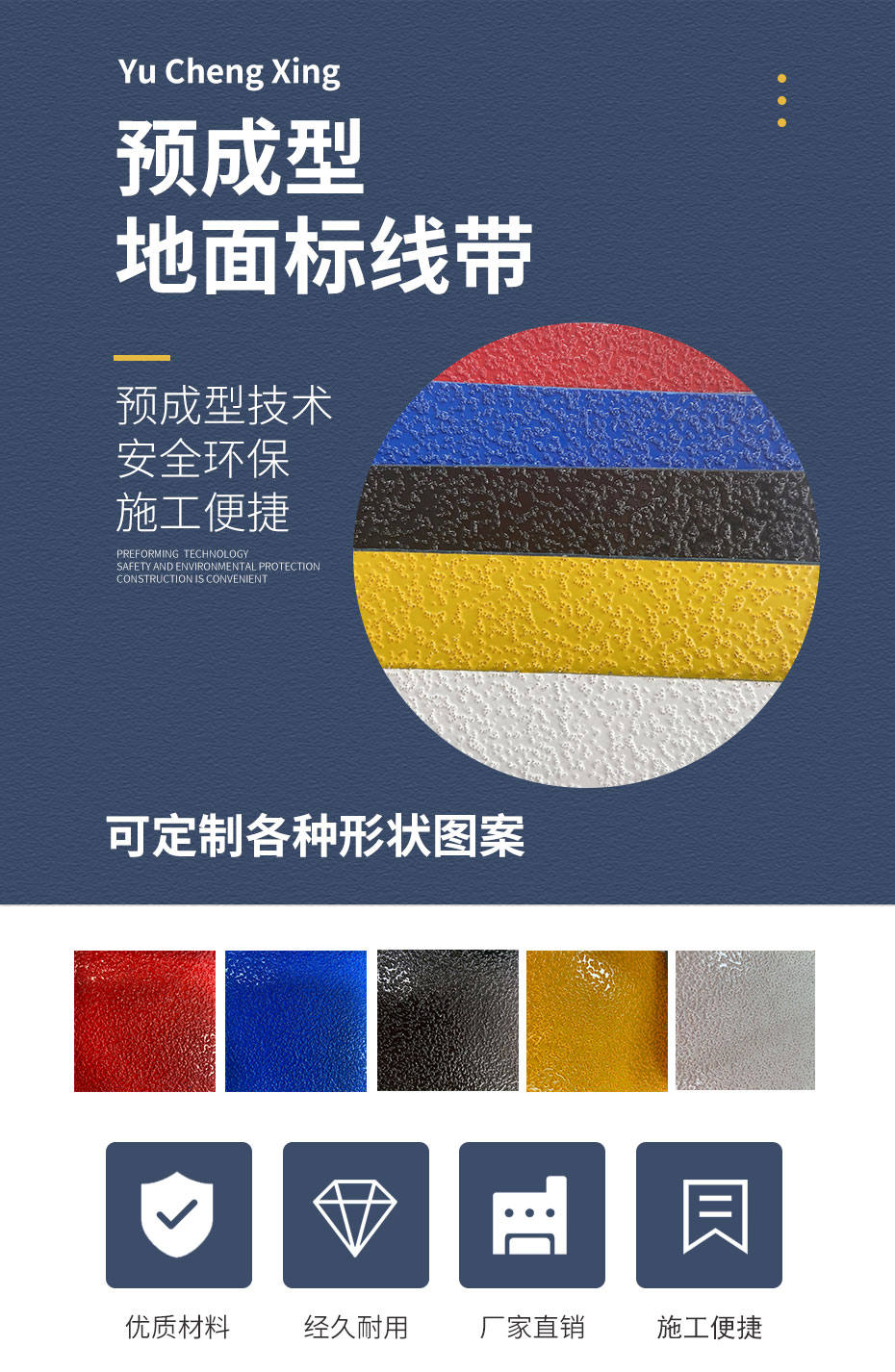 預成型標線帶_01