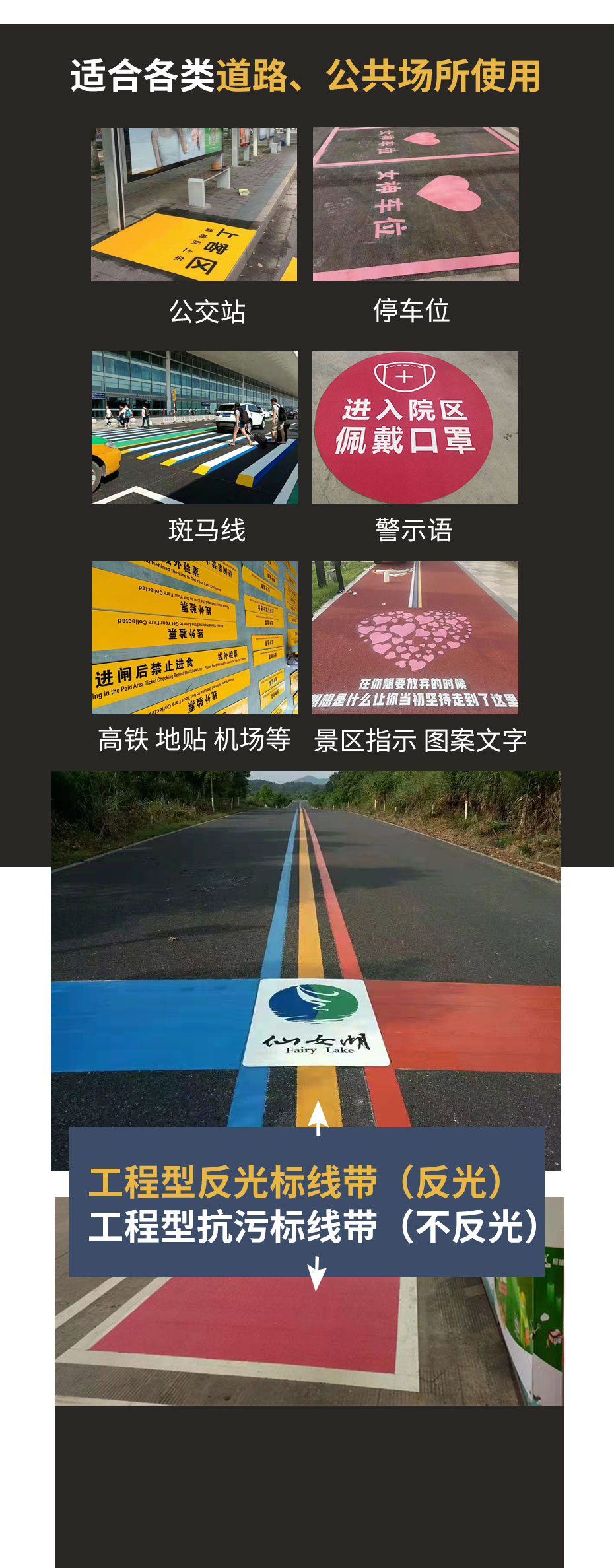 預成型標線帶_02