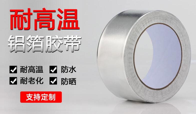 無襯紙鋁箔膠帶