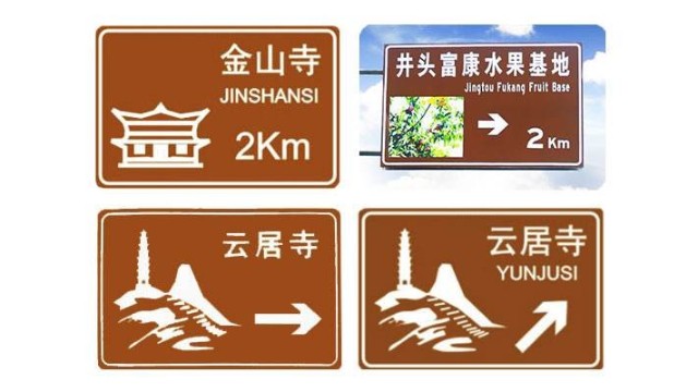 旅遊區交通標誌牌一般采用什麽級別的反光膜？【昆山黄瓜AV在线下载】