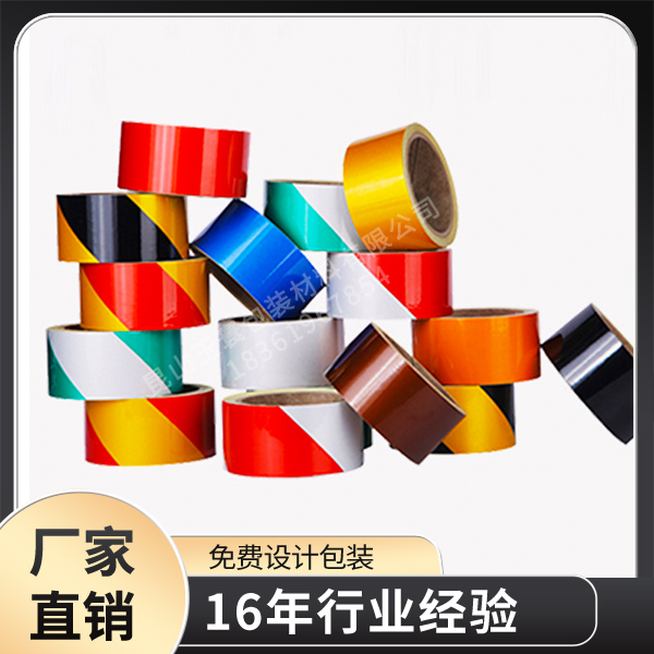 反光膠帶