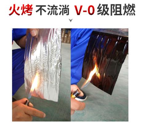火烤不流動、V-0級阻燃