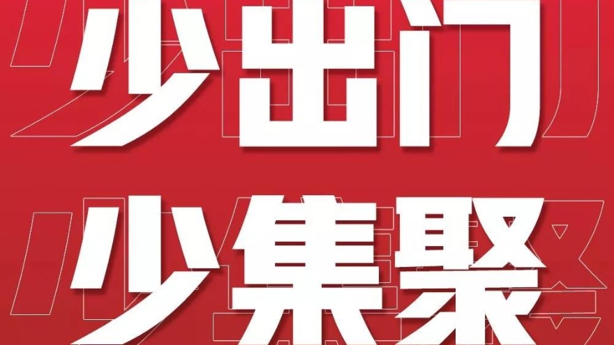 防疫期間，黄瓜AV在线下载該怎麽做-防疫在家十四天【昆山黄瓜AV在线下载】