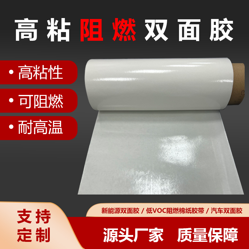 耐高溫的雙麵阻燃膠布生產廠家