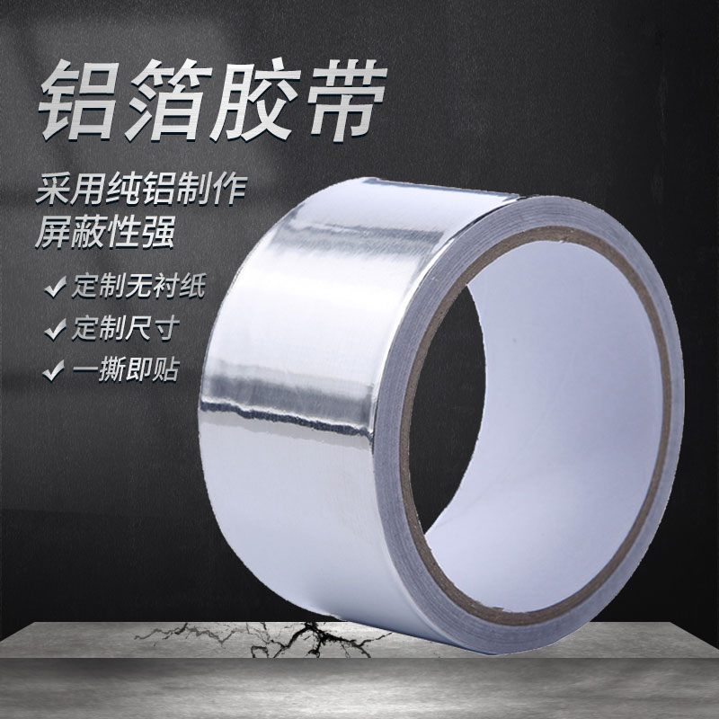 鋁箔膠帶哪裏有賣的？