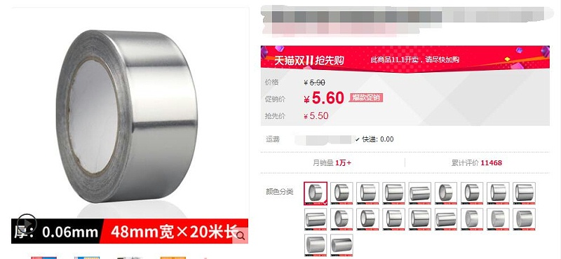 鋁箔膠帶多少錢？